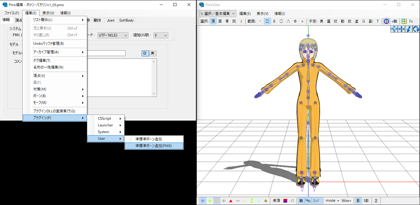 準標準ボーン追加プラグイン